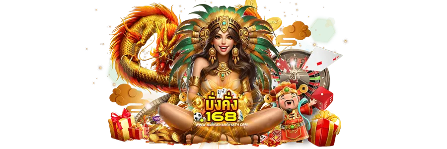 MEETANG สล็อตเว็บตรง มังกร คาสิโน รูเล็ต เว็บตรงออโต้